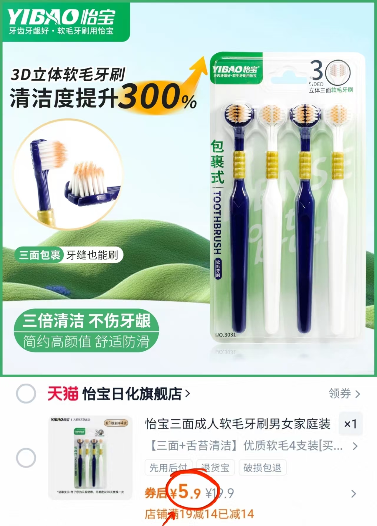怡宝三面+舌苔清洁软毛牙刷