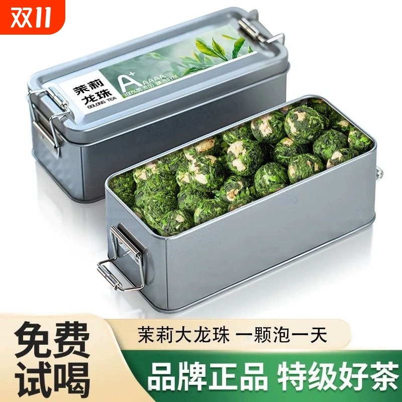 鸿洋名!2025新茶正宗茉莉龙珠100g