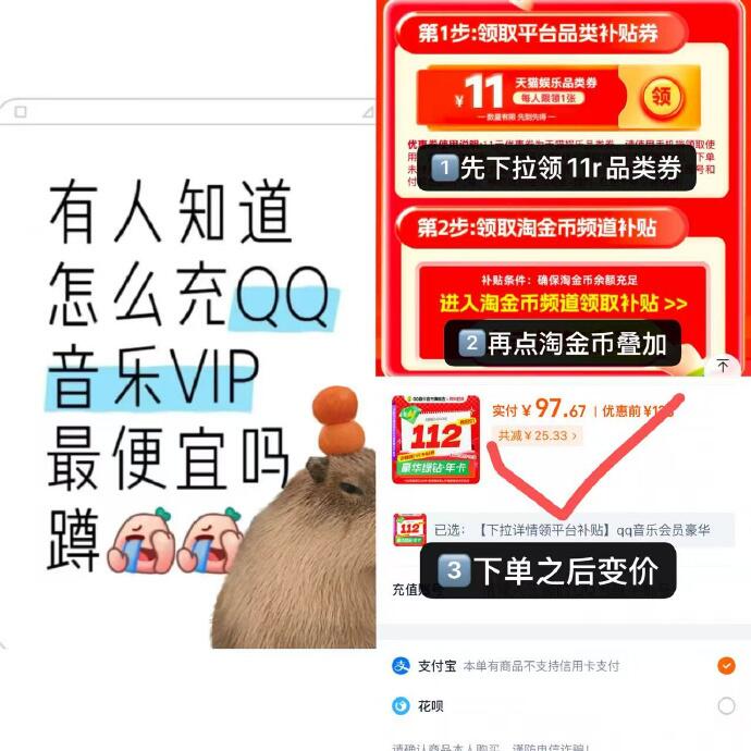 淘金币抵扣105！qq音乐会员豪华绿钻年卡