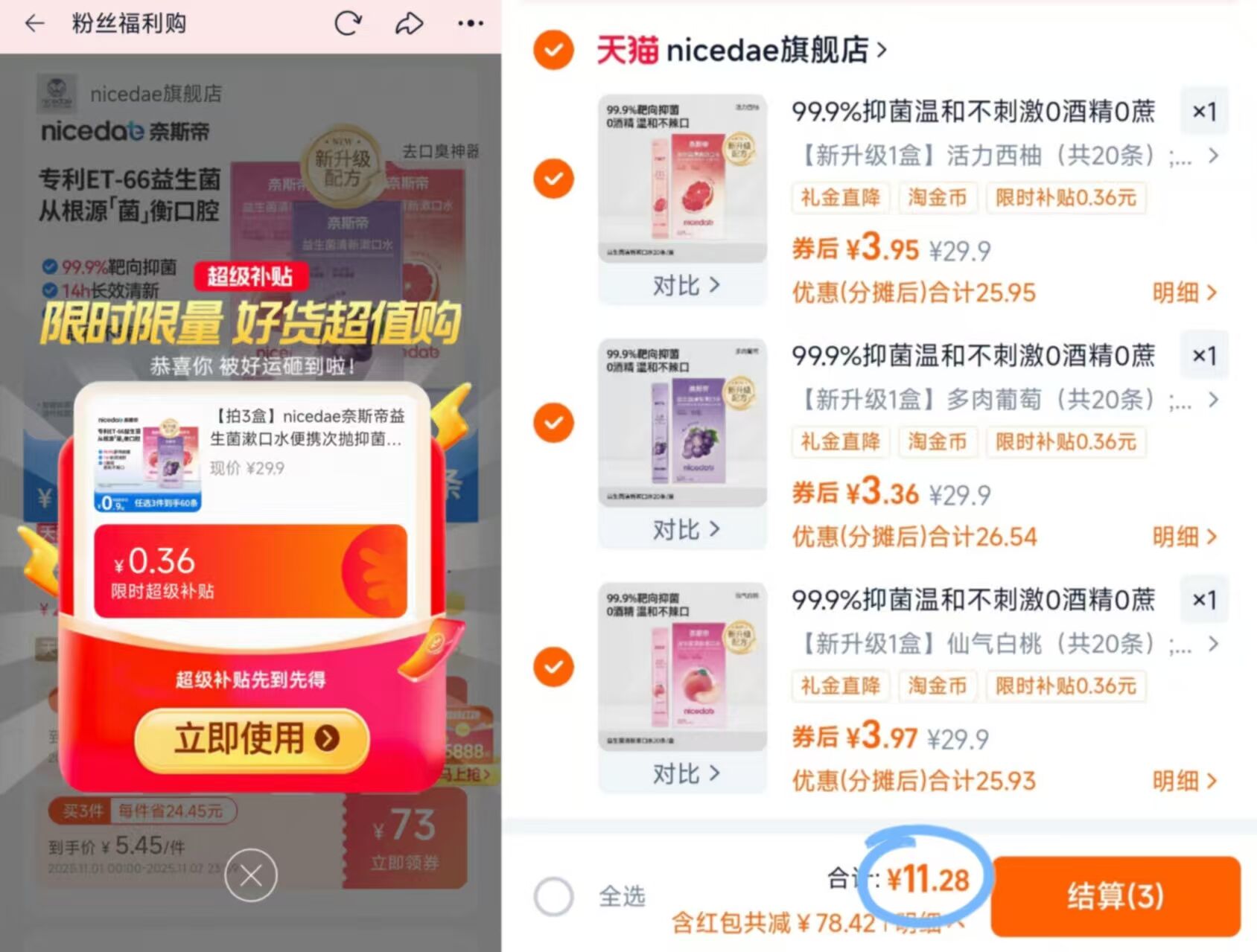 ③盒16.7！nicedae.益生菌便携漱口水