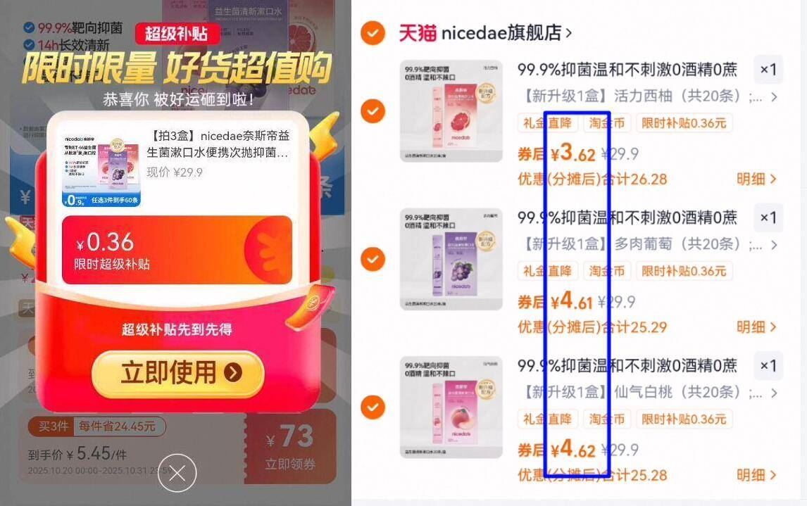 ③盒16.7！nicedae.益生菌便携漱口水