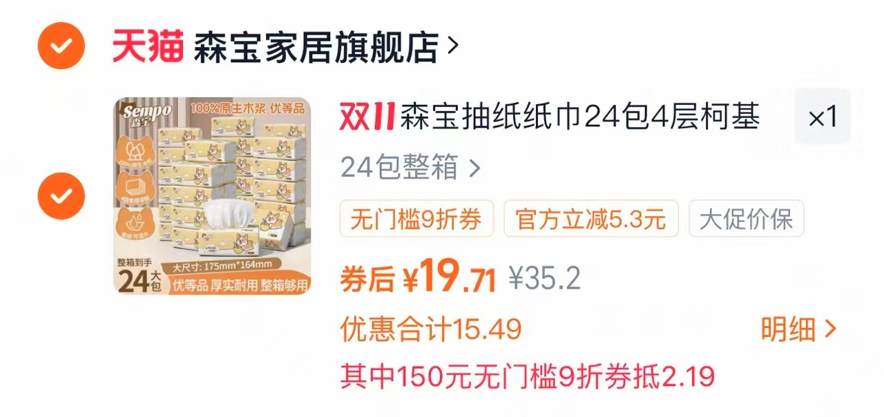 24包！森宝新品柯基抽纸4层加厚328张24包