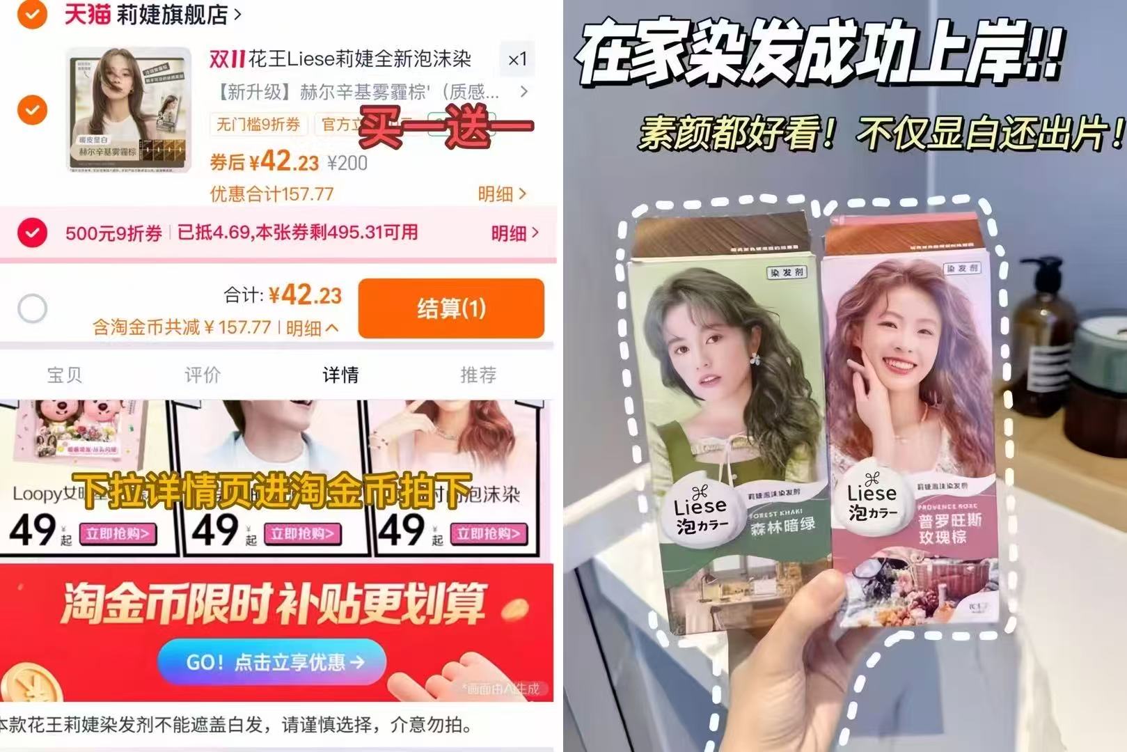 【买一赠一】花王Liese莉婕泡泡染发剂