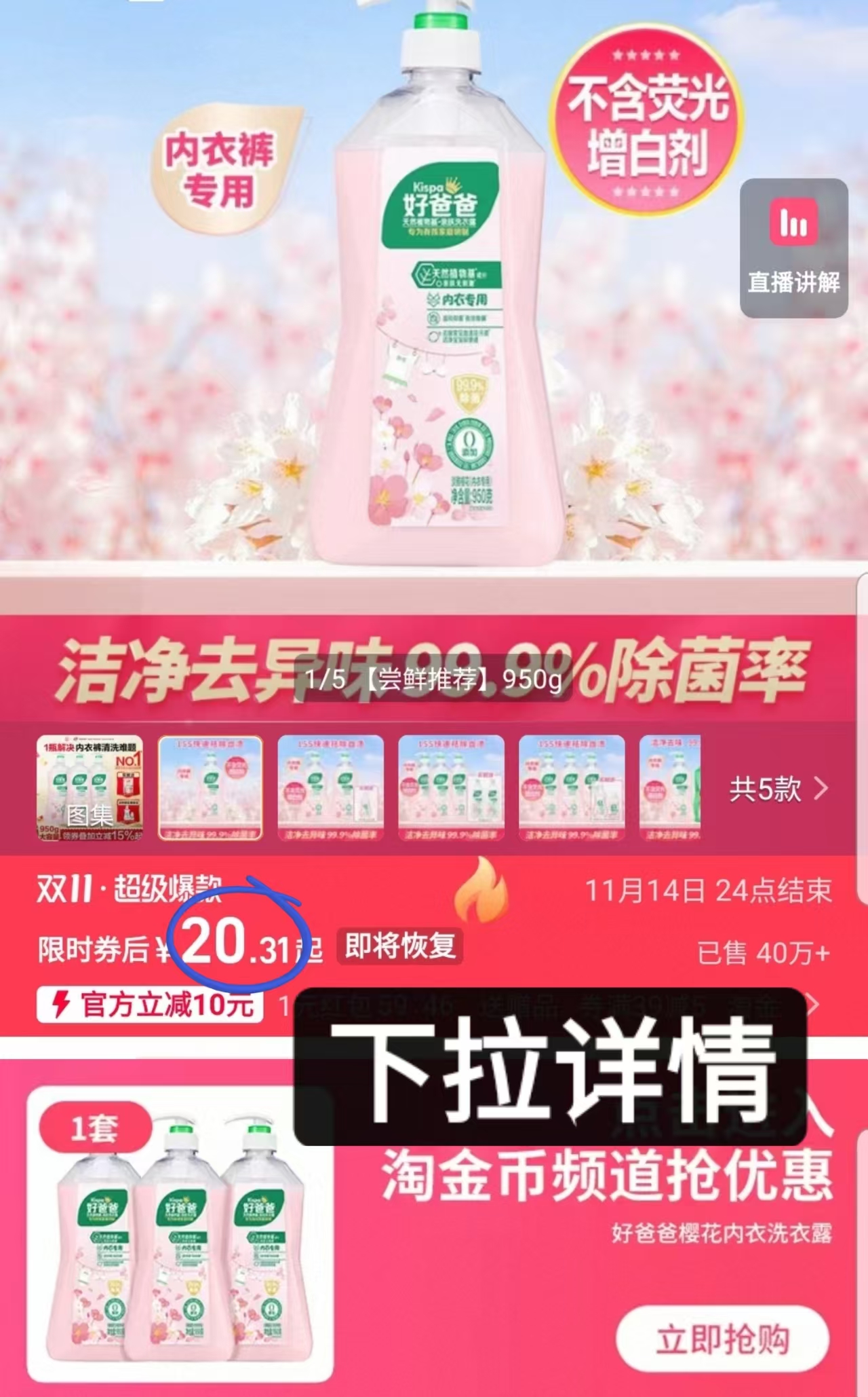 好爸爸内衣裤洗衣液950g