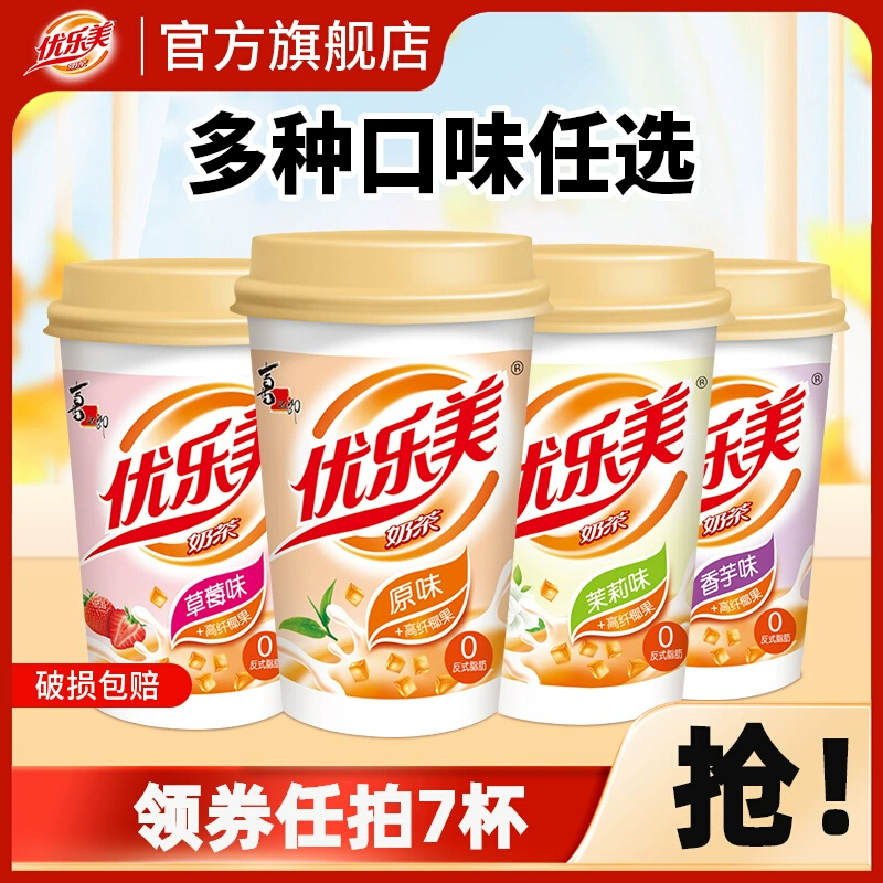 拍7件!优乐美椰果奶茶杯装x7杯