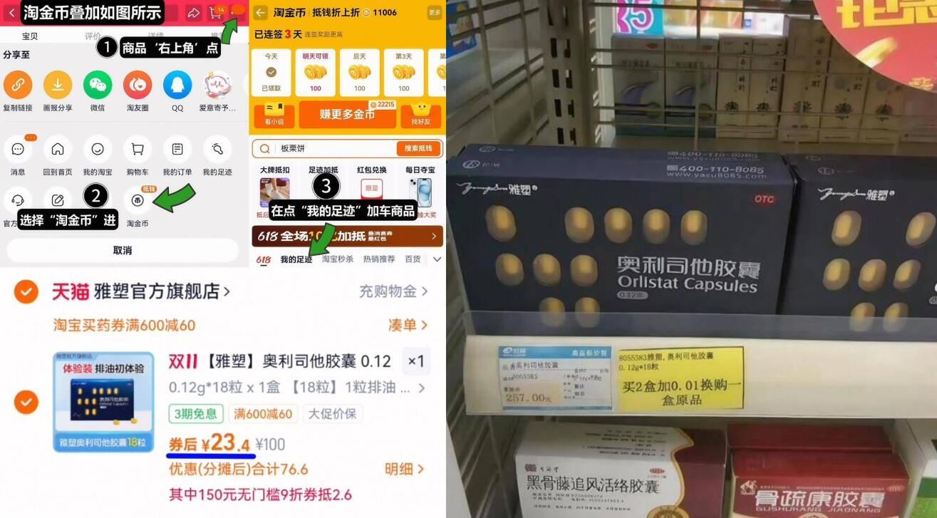 【雅塑】OTC奥利司他胶囊18粒