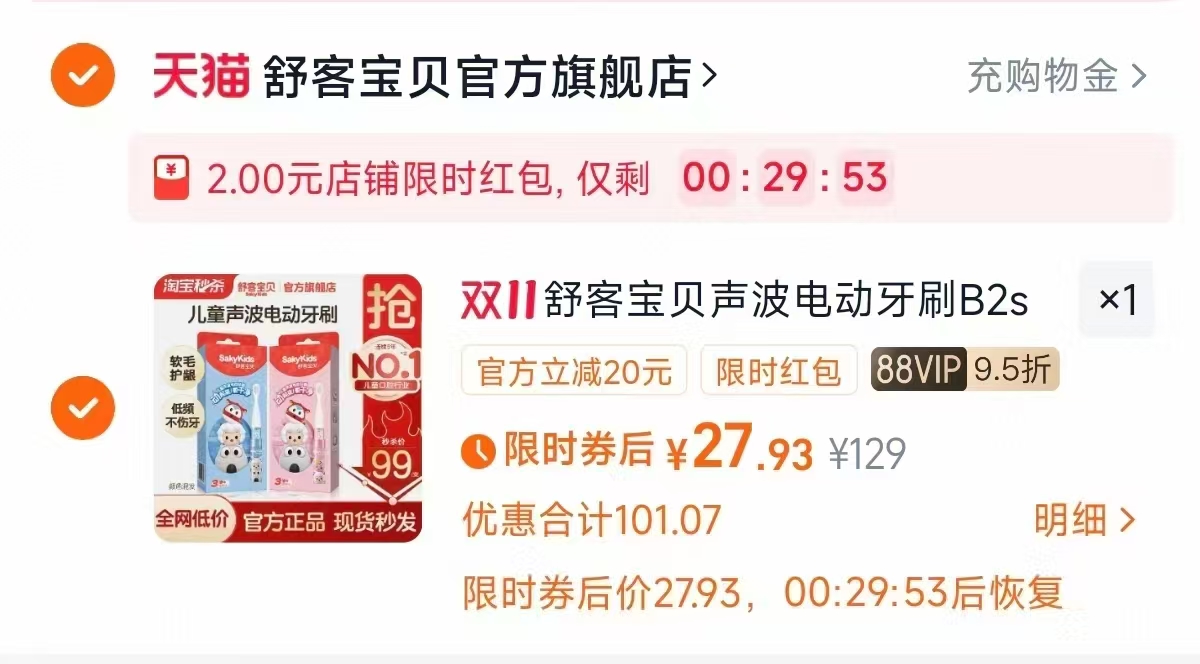 舒客宝贝声波电动牙刷