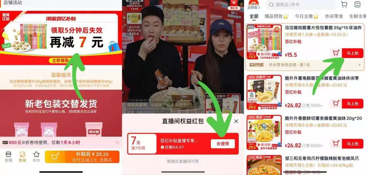 百亿19.3洽洽喀吱脆35g*15袋