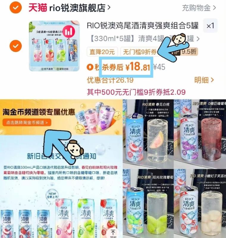 低价来袭金币后22.4RIO锐澳酒强爽组合5罐装