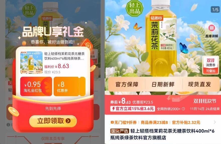 轻上茉莉花茶400ml*6瓶