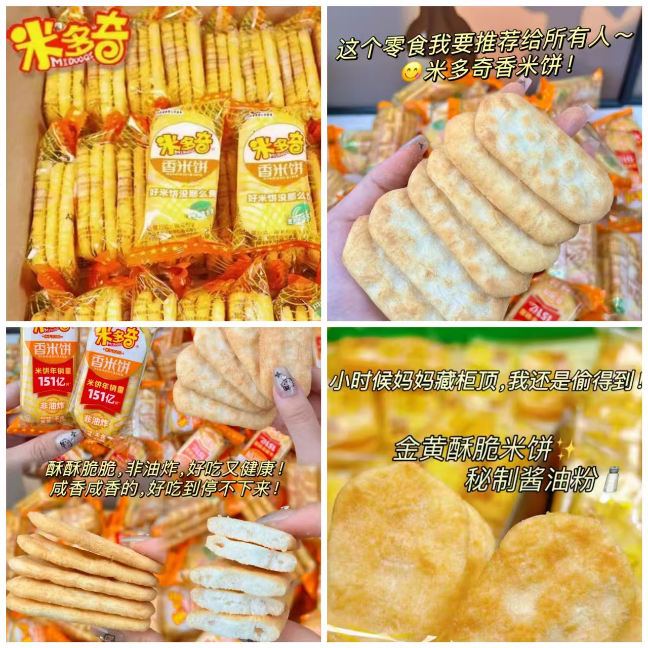 补贴到手8元左右【米多奇】香米饼50包500g