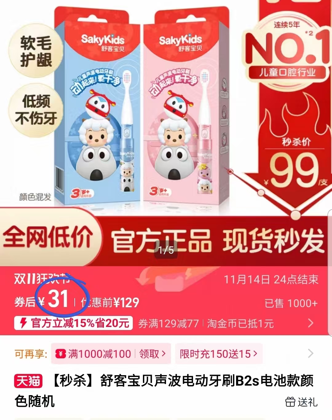 舒客宝贝声波电动牙刷