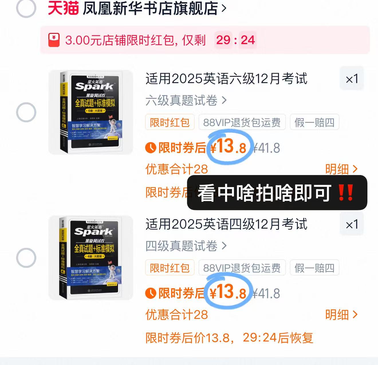 【凤凰新华/新书】星火英语四级真题