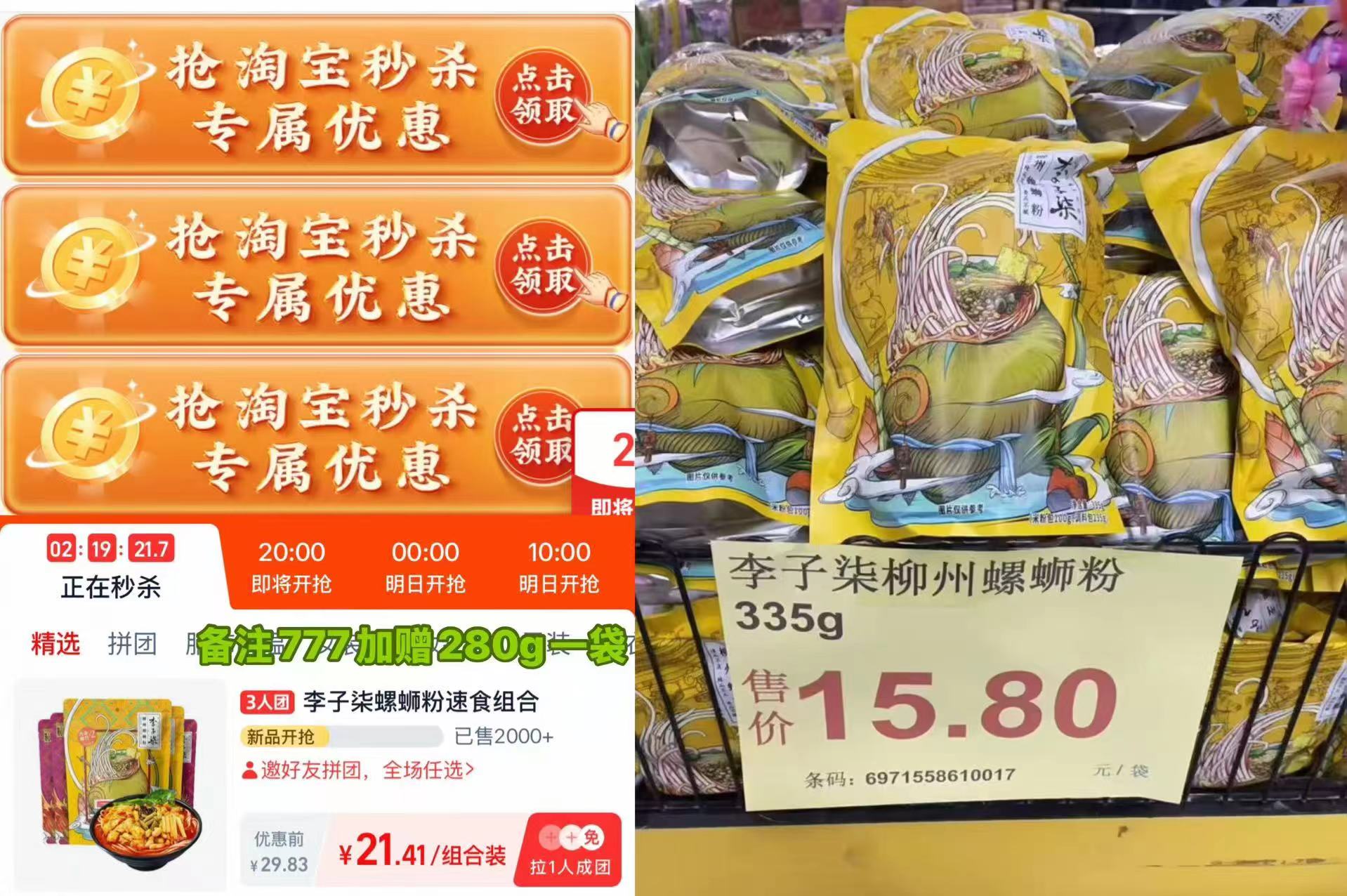 李子柒螺蛳粉288g*2袋+爆椒酸笋280g*3袋