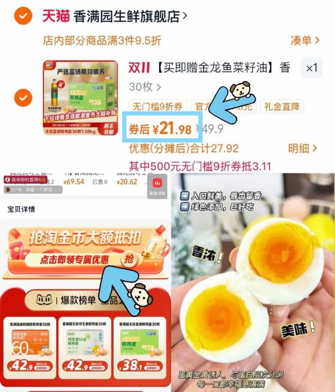 香满园无抗富硒鲜鸡蛋30枚1.59kg礼盒装