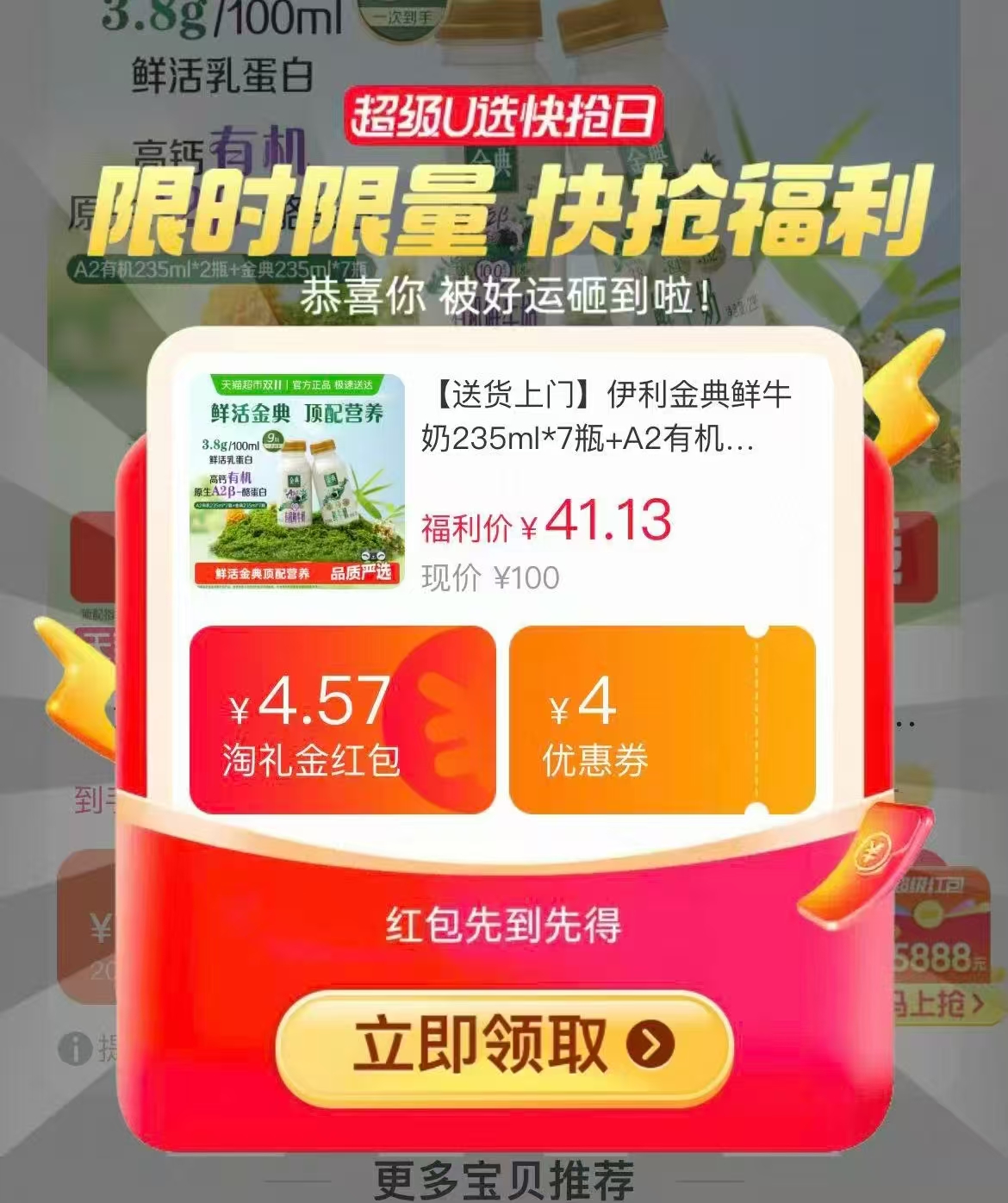 32.9！蒙牛精选牧场鲜牛奶*2+A2鲜奶*4