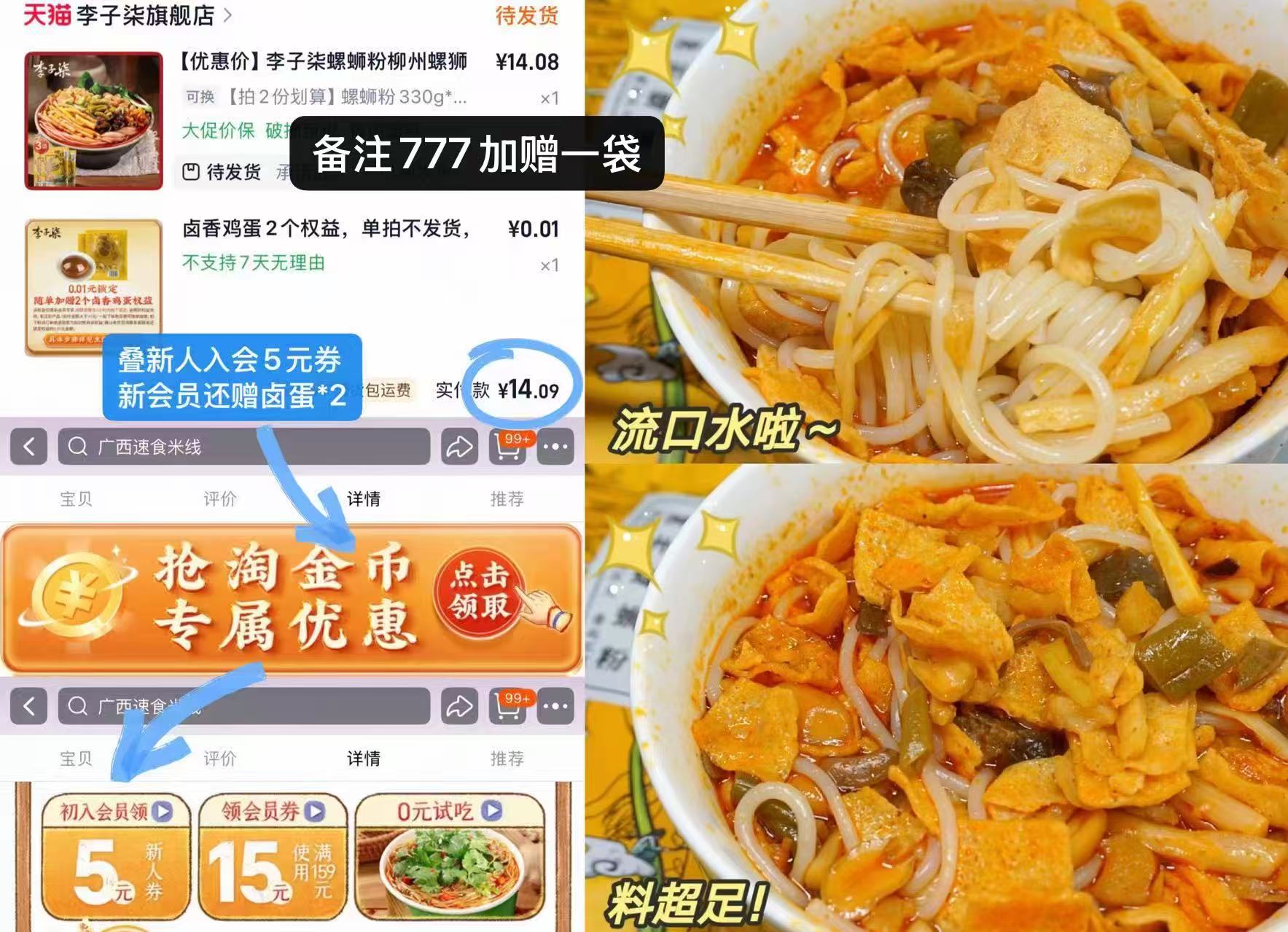 23.58元到手4袋！李子柒螺蛳粉柳州螺狮粉