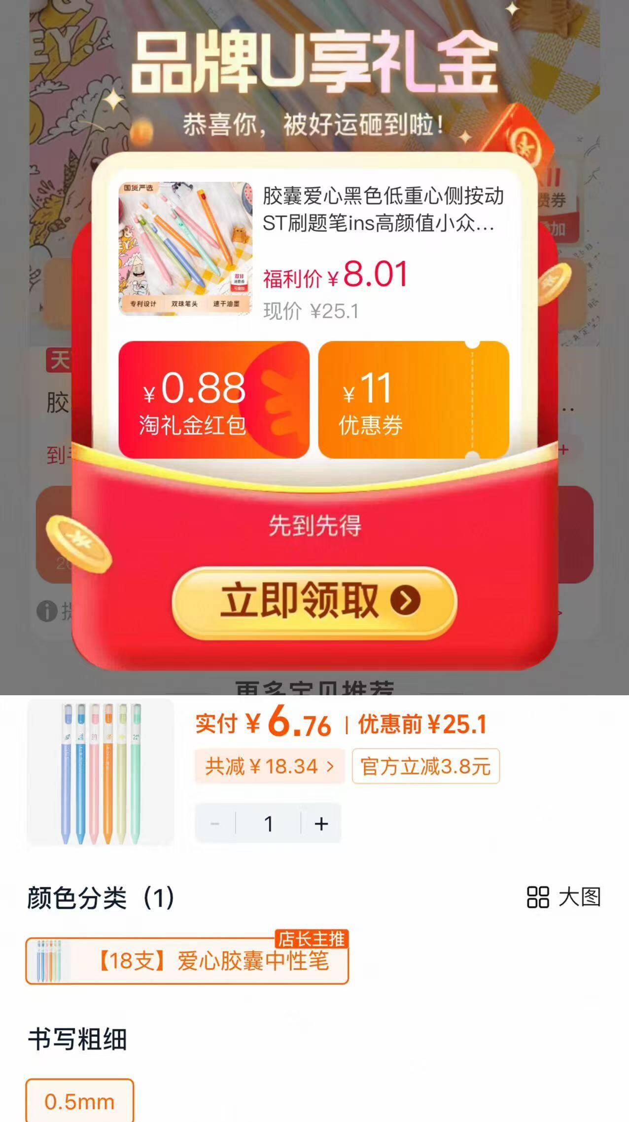 一步下单6.7！爱心胶囊中性笔18支低重心