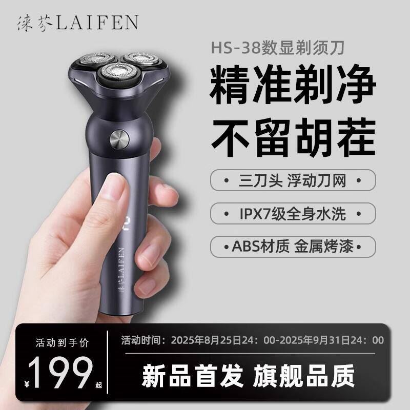 【徕芬】便携式电动剃须刀