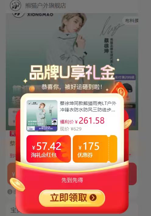 【熊猫】蔡徐坤同款防水防风冲锋衣