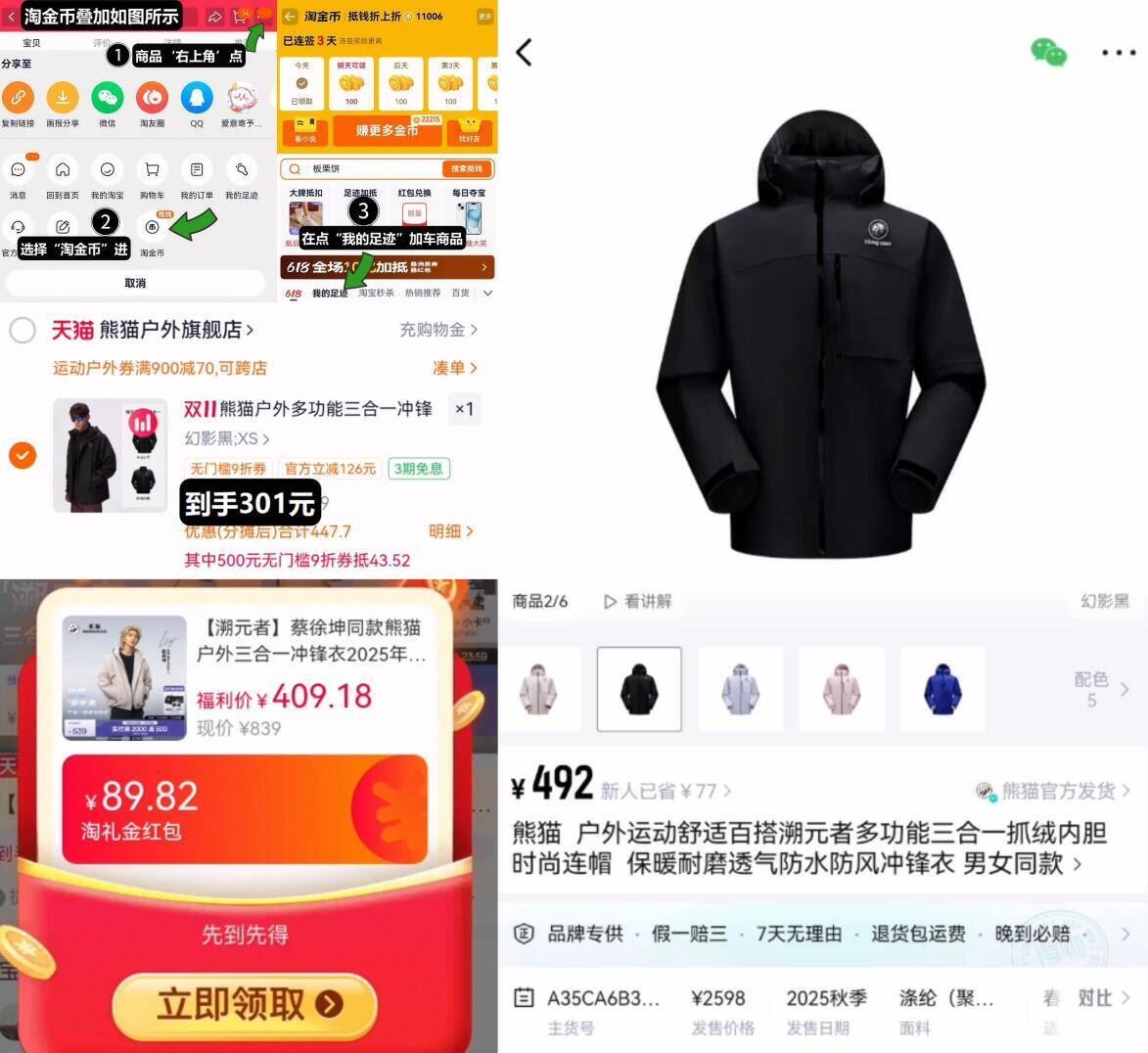 【溯元者】蔡徐坤同款熊猫冲锋衣