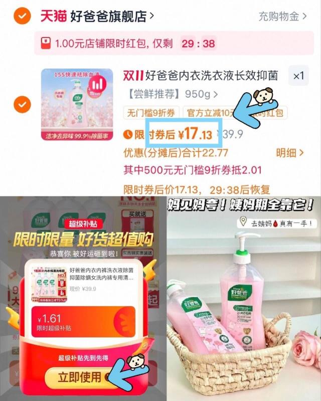 好爸爸内衣裤洗衣液950g