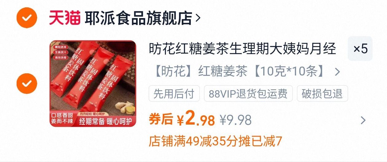 拍5件！昉花独立包装红糖姜茶10g*50条