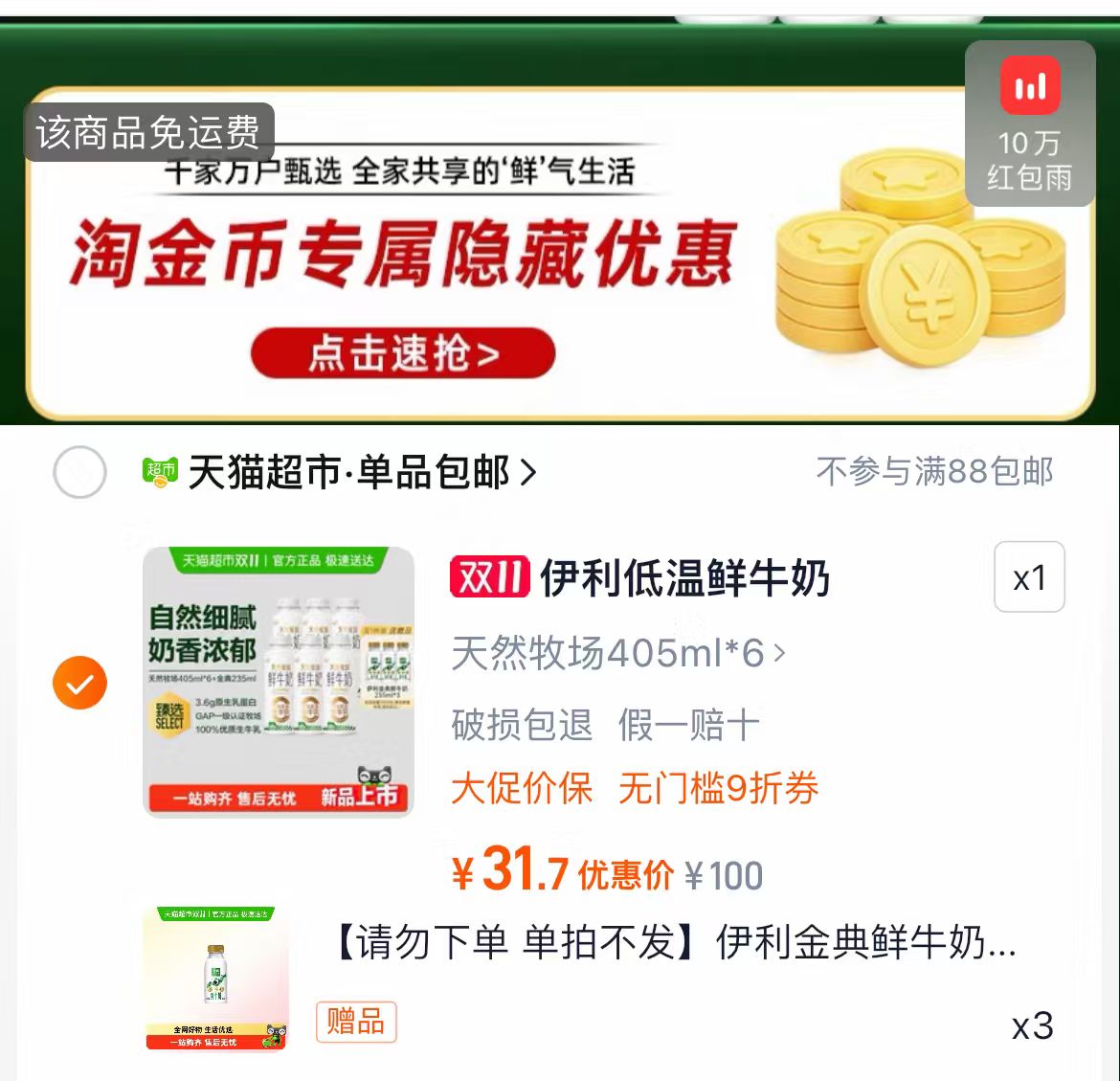 臭宝拼了!5袋正装+赠品!到手一大箱