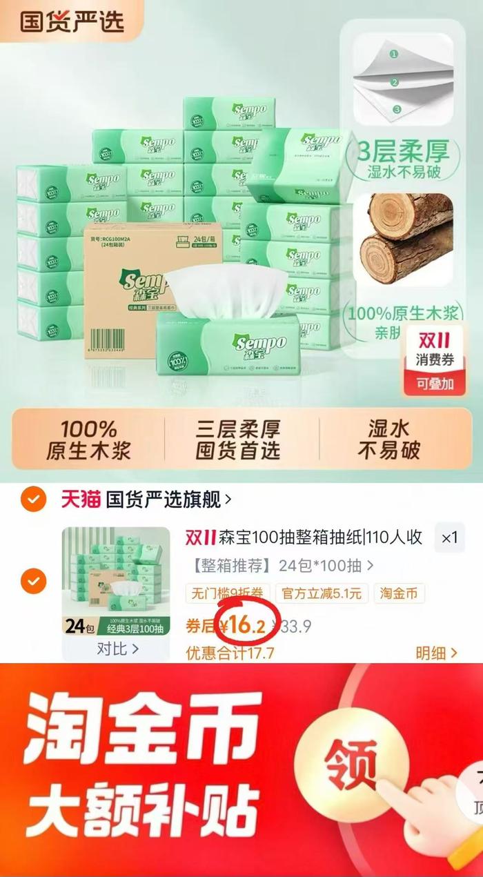 下拉16元！100抽x24包大尺寸！大牌森宝抽纸