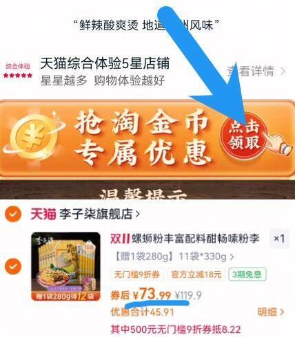 73.8元到手12袋！李子柒柳州螺狮粉