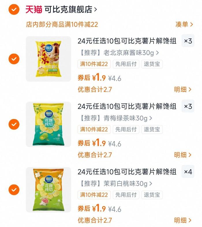 可比克薯片24元任选10包组合零食膨化小吃一大包