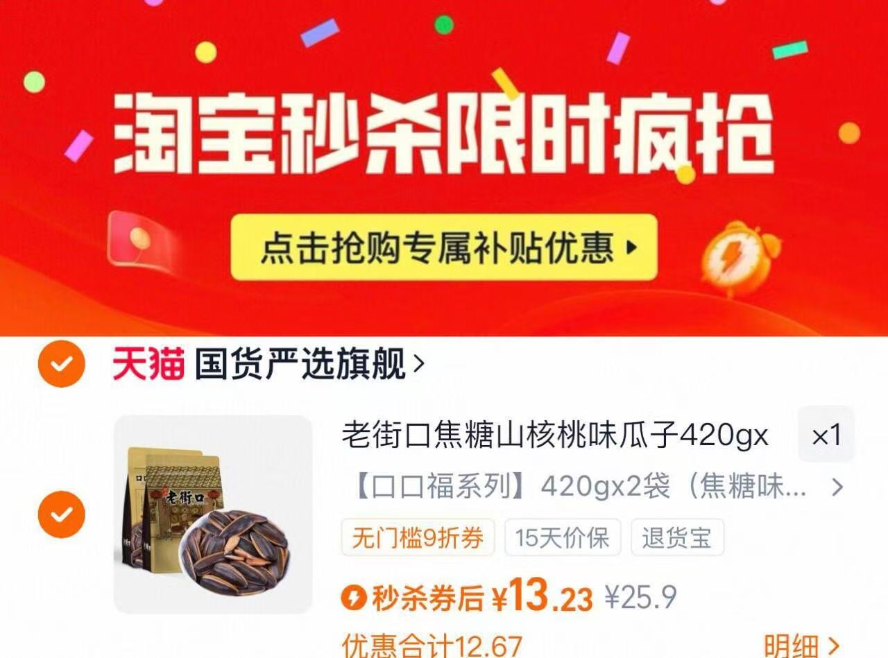 老街口焦糖/山核桃味瓜子420g*2袋