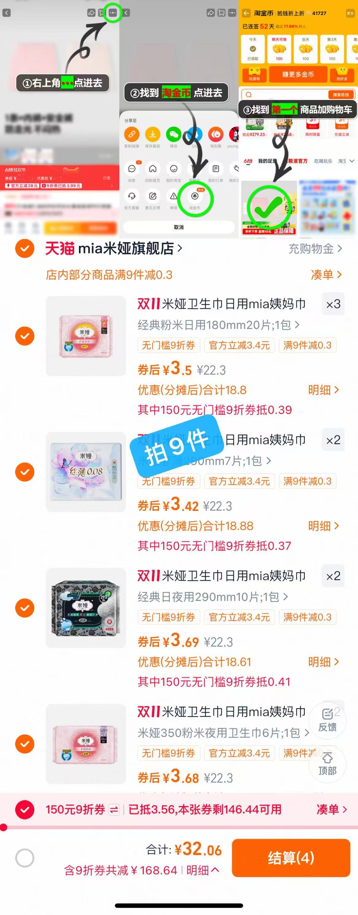 任选9件！米娅卫生巾日夜用360片