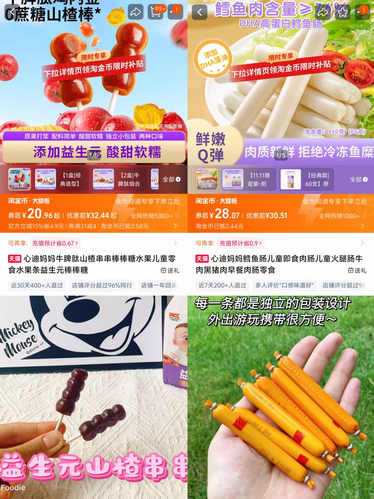 心迪妈妈牛脾肽山楂棒棒糖 儿童益生元零食