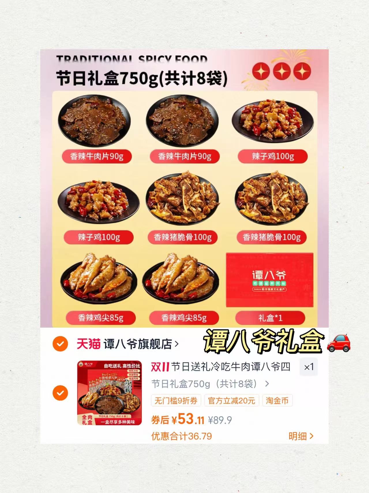 谭八爷零食礼包8袋共750g礼盒装