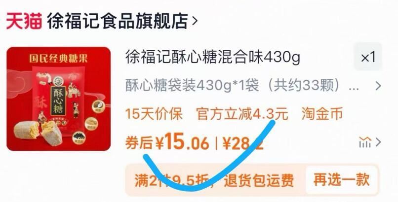 好价【徐福记旗舰店】多味酥心糖430g装