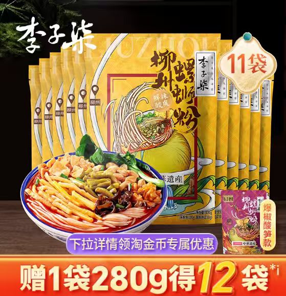 73.8元到手12袋！李子柒柳州螺狮粉