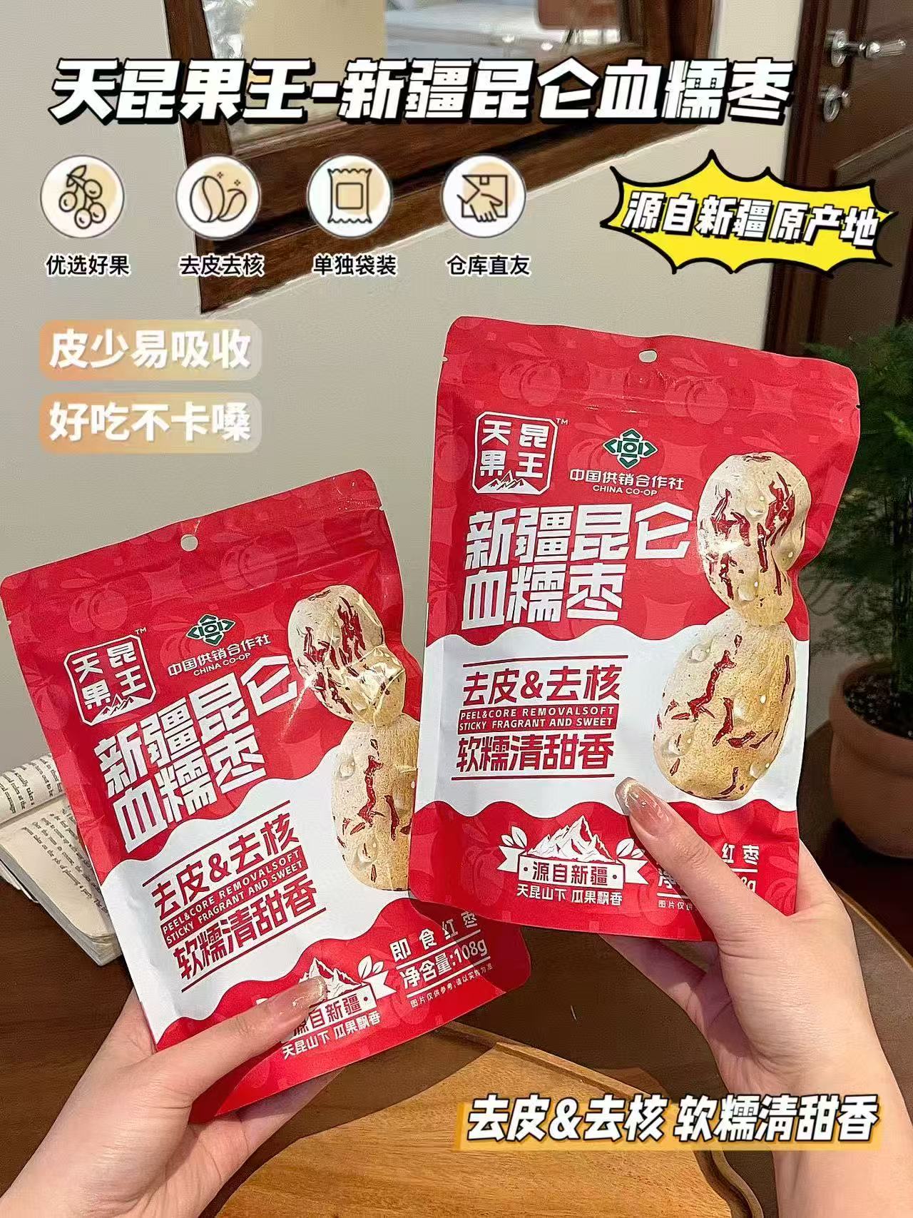 拍3件【新疆特产】天昆果王血糯枣108g*3袋