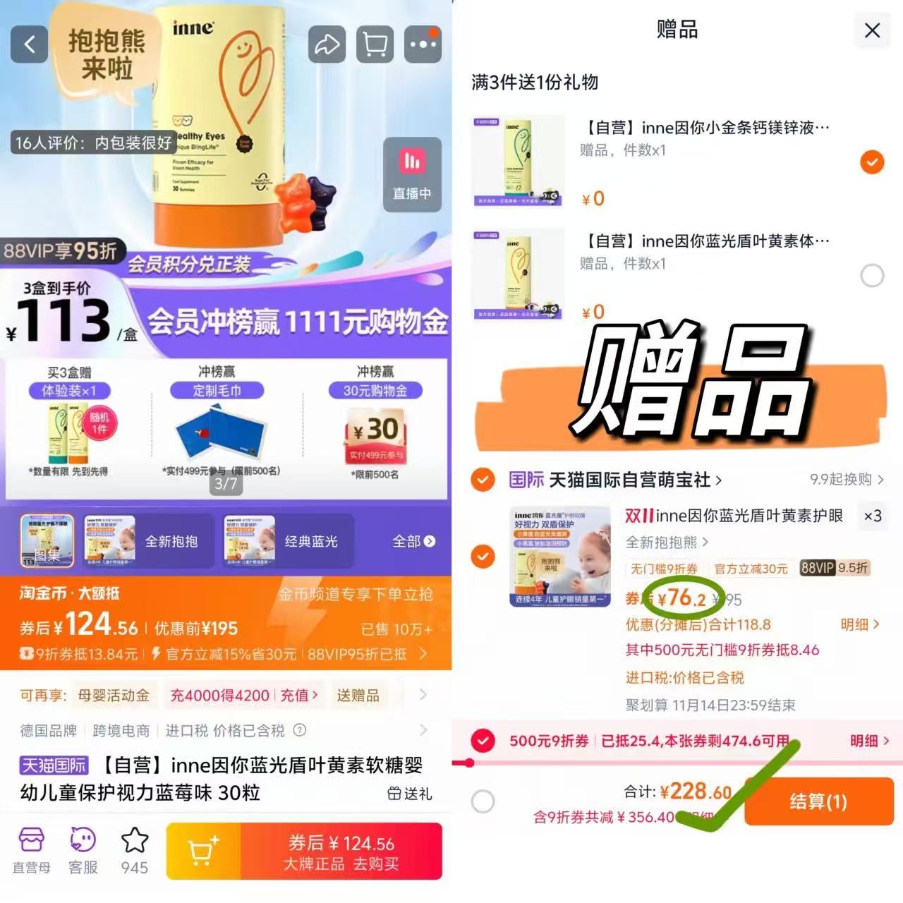 【自营】inne因你小金条钙镁锌30条*2罐