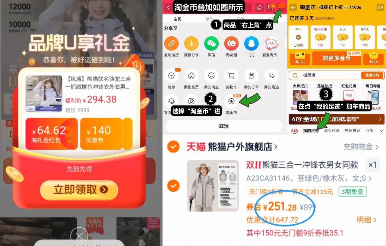 【熊猫】三合一抓绒撞色冲锋衣