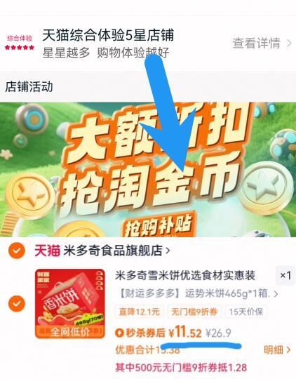 秒！米多奇~雪饼香米饼465g礼盒