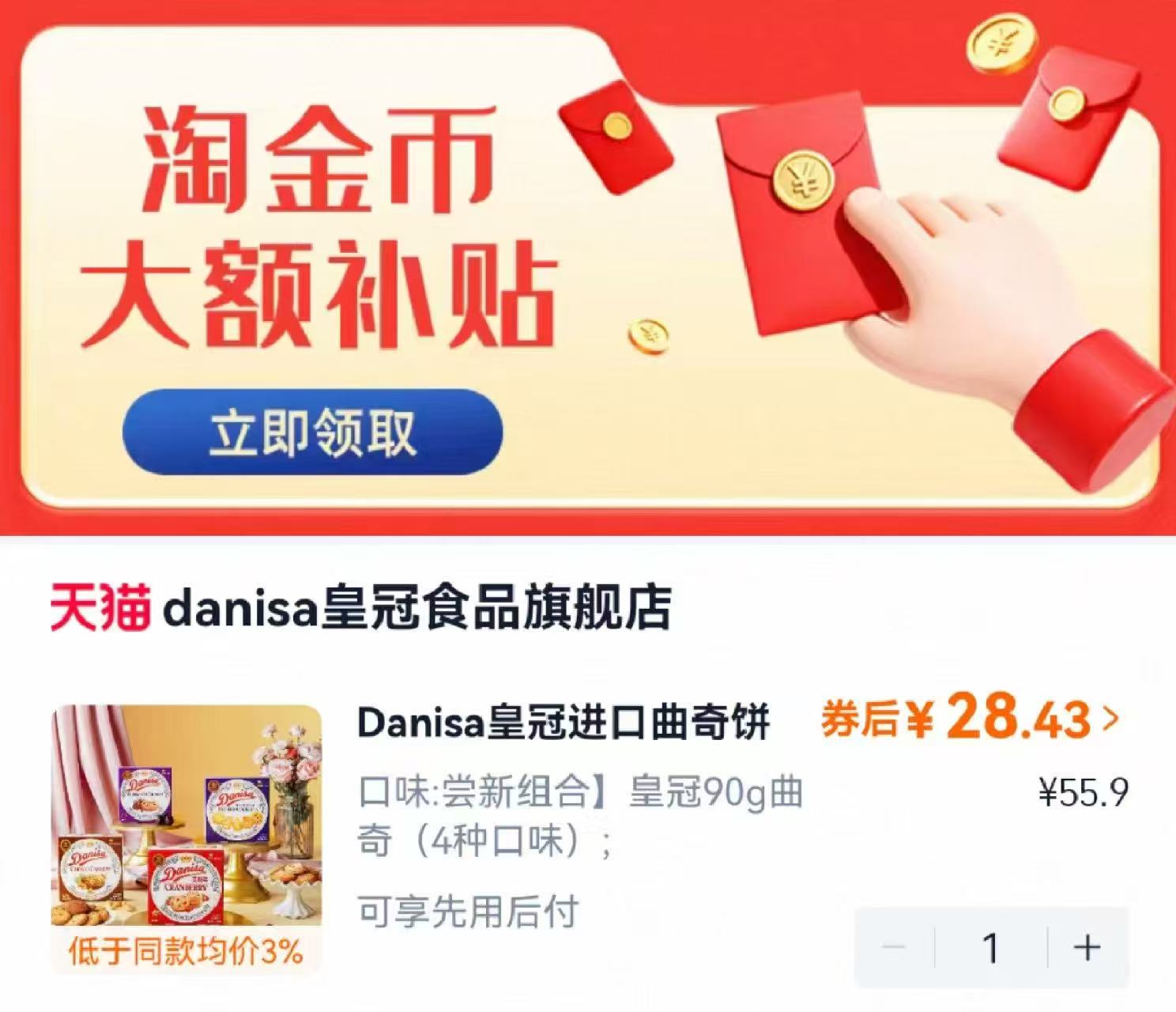 首降!中秋节皇冠曲奇饼干多口味任选4盒