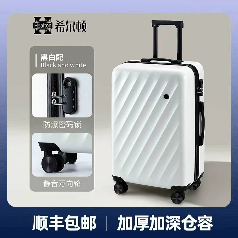 【顺丰包邮】希尔顿官旗大牌行李箱
