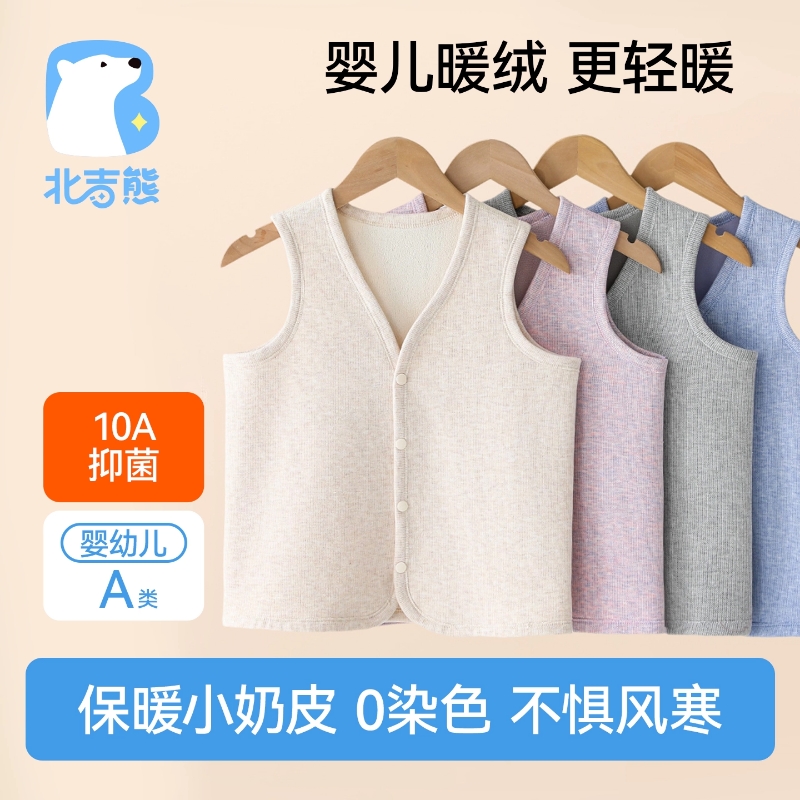 北吉熊！10A抗菌儿童保暖马甲