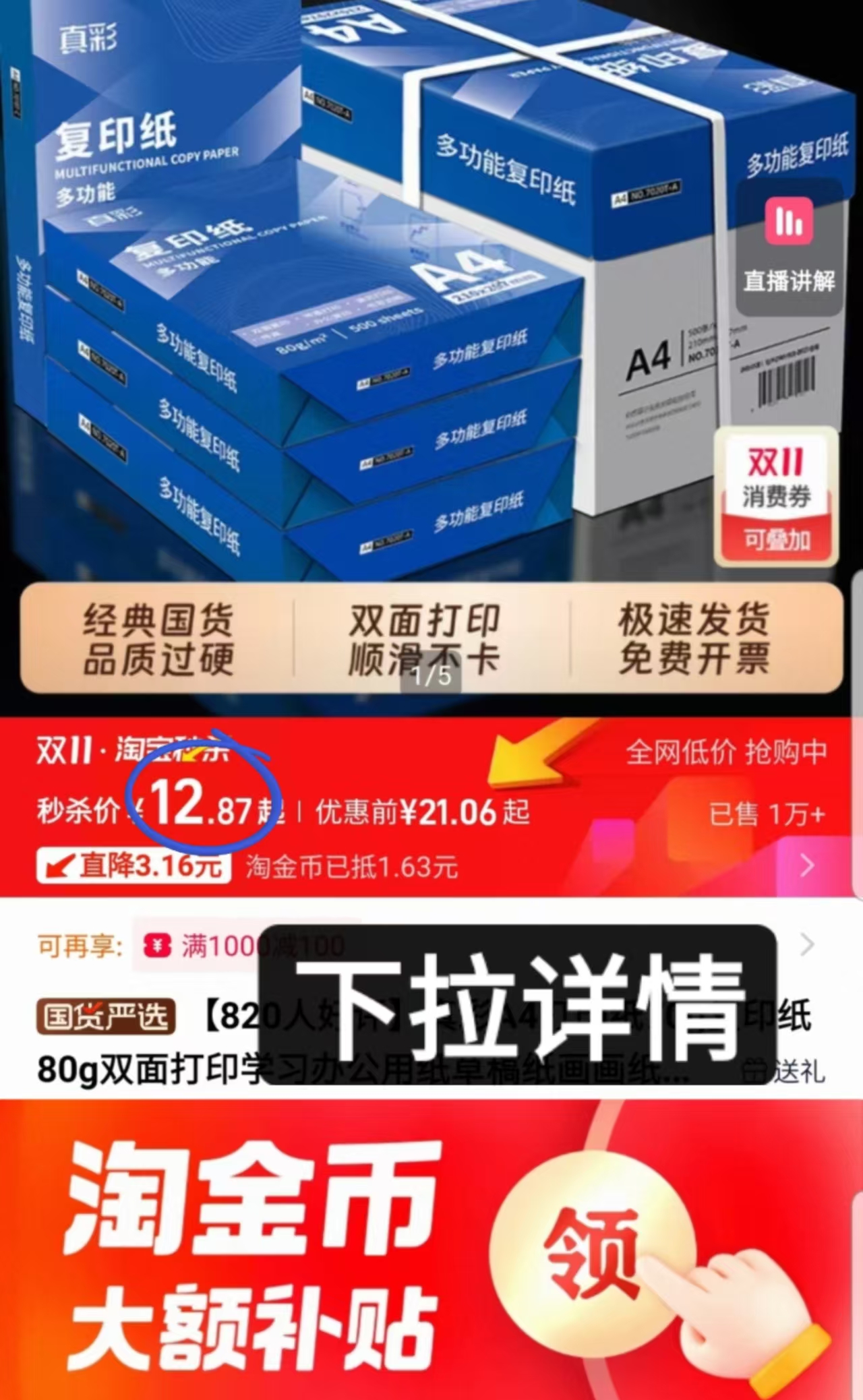 礼金+金币12.8元！真彩A4纸500张一包