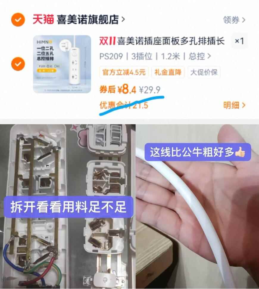 爆款返场【喜美诺】总控三位纯铜插排
