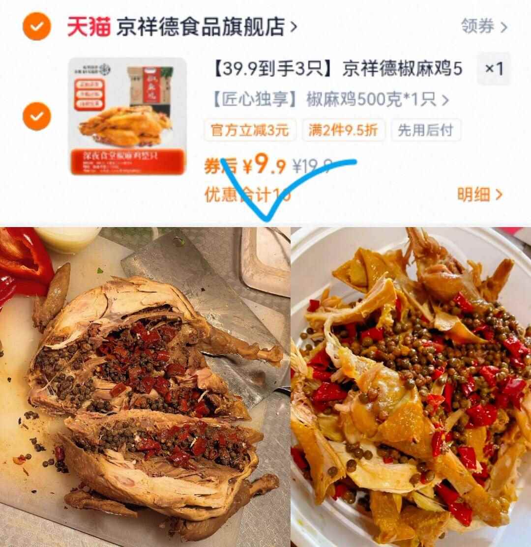 京祥德椒麻鸡500g*1袋