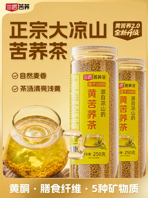 【三匠】四川大凉山黄苦荞茶