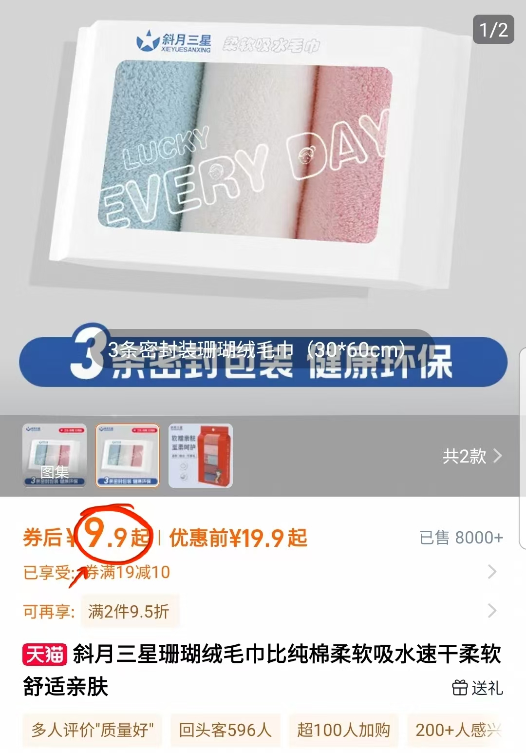 【斜月三星】珊瑚绒毛巾3条密封装