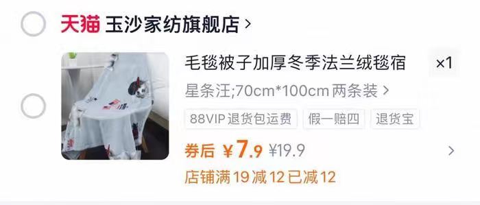 【两条7.9】小毛毯午睡毯70cm*100cm